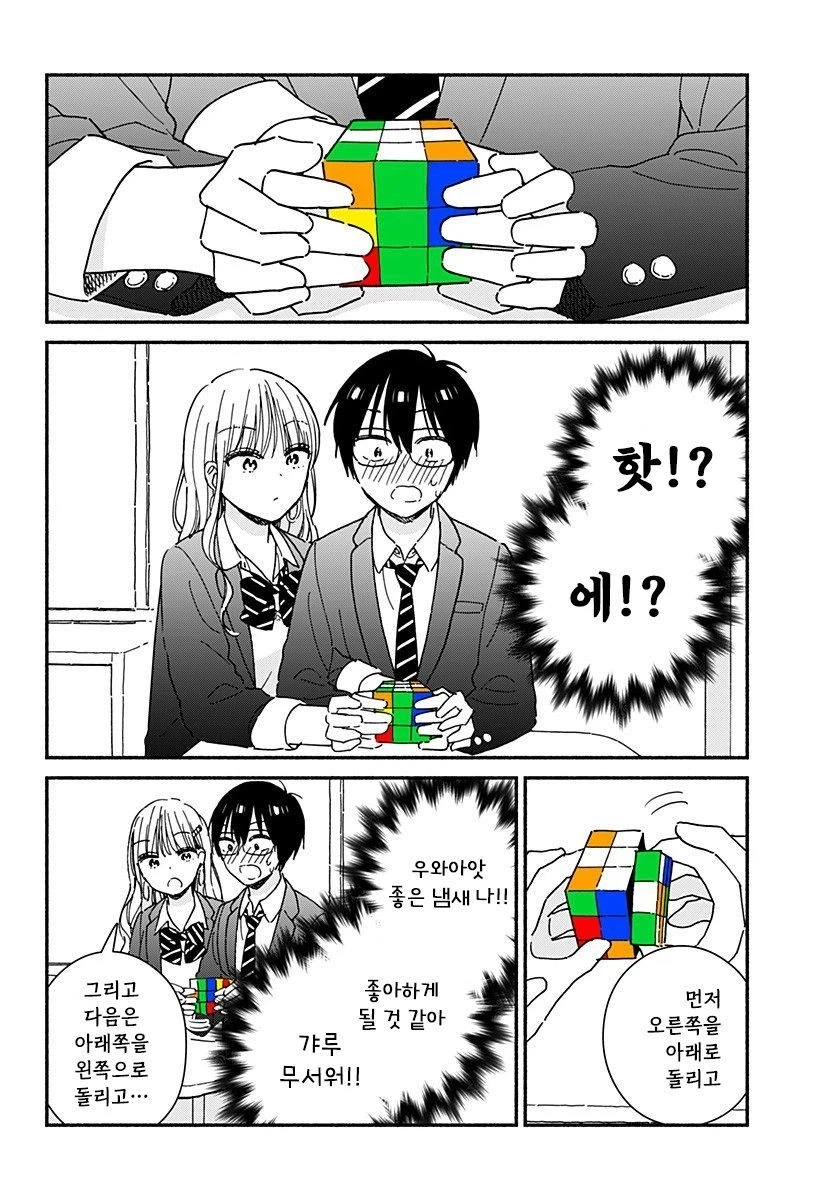 갸루와 큐브.manhwa_24.webp