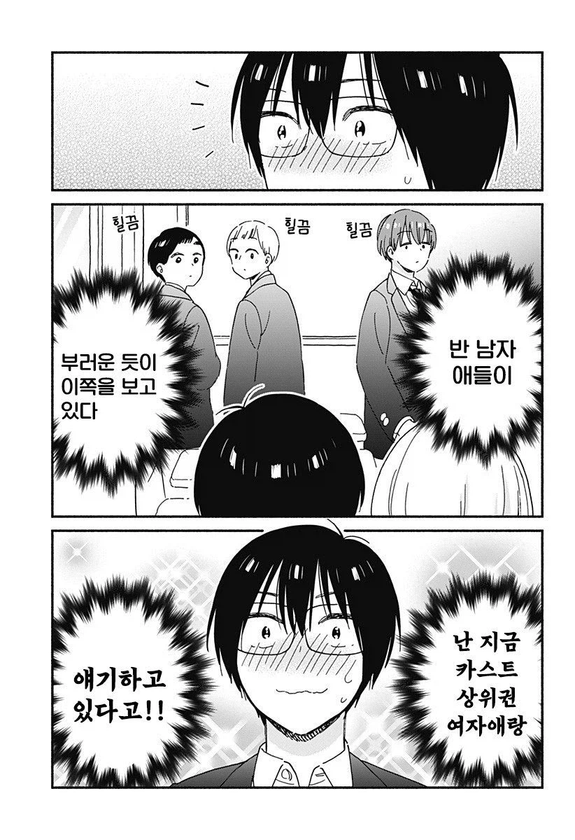 갸루와 큐브.manhwa_25.webp