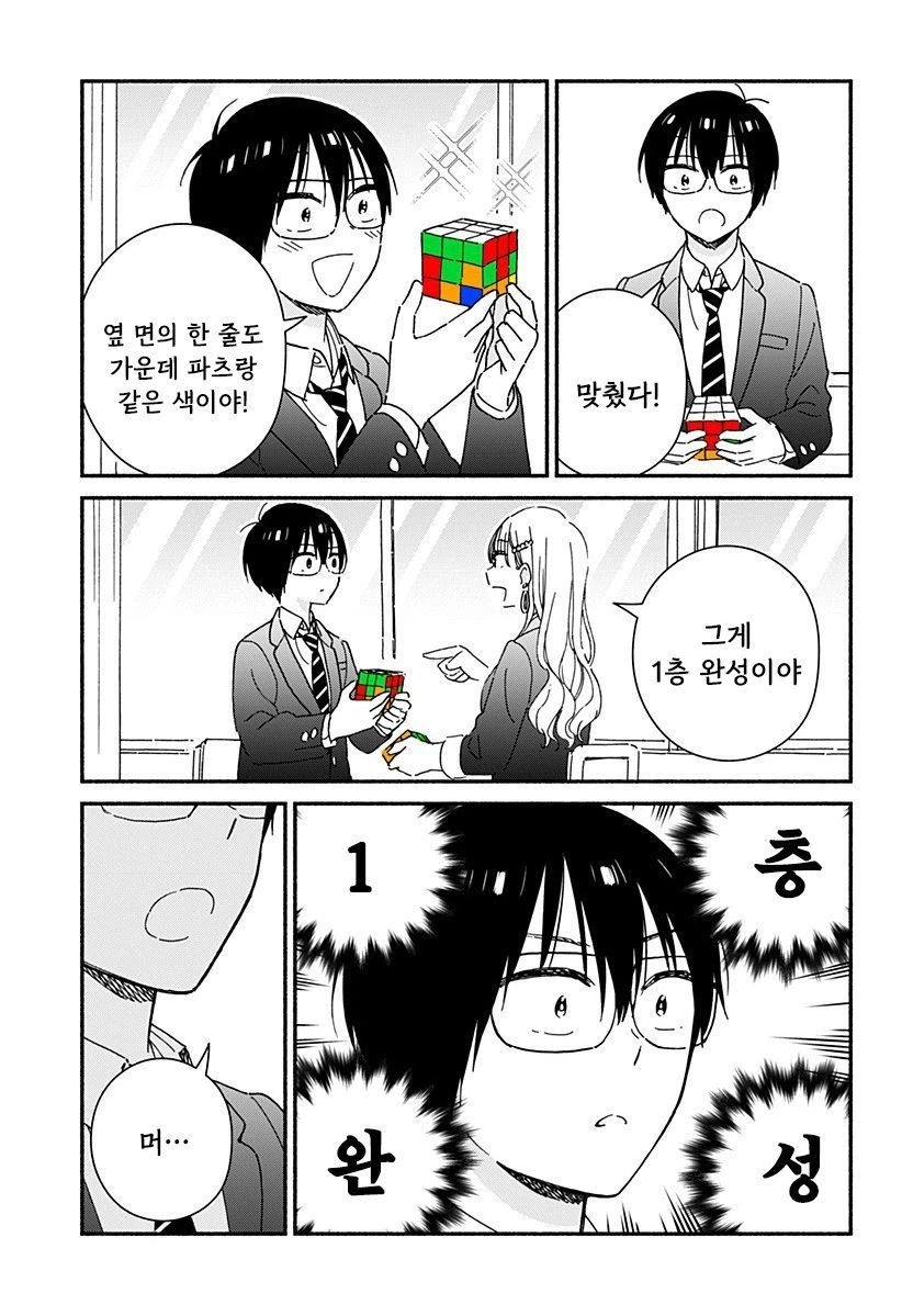 갸루와 큐브.manhwa_27.webp