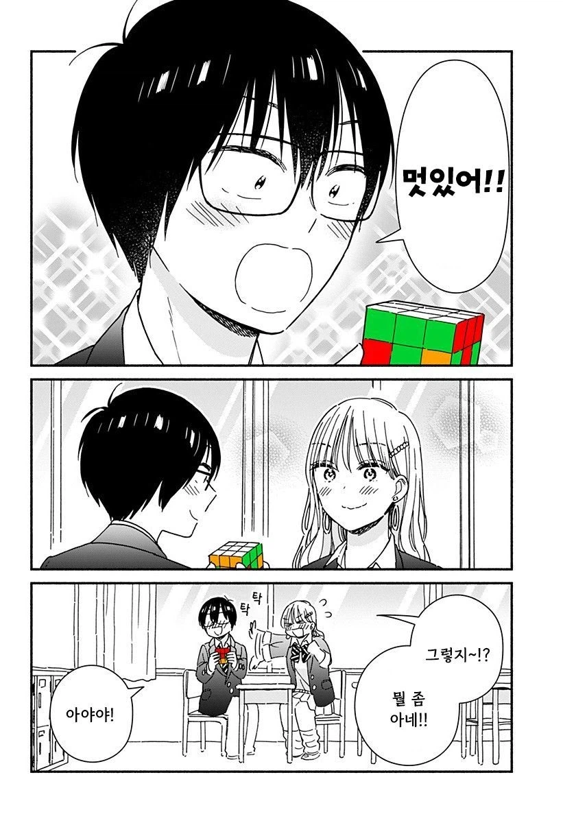 갸루와 큐브.manhwa_28.webp