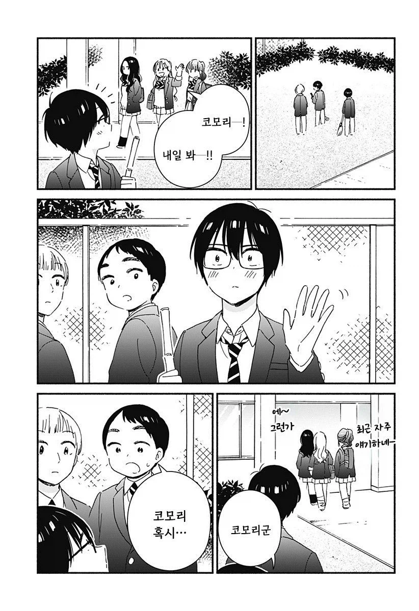 갸루와 큐브.manhwa_29.webp