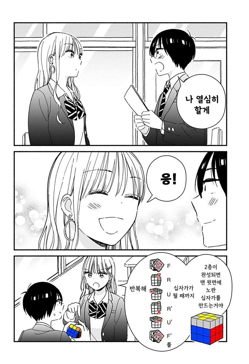 갸루와 큐브.manhwa_40.webp