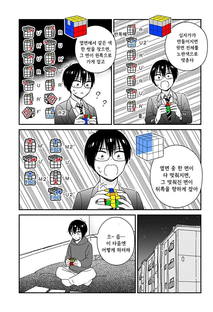 갸루와 큐브.manhwa_41.webp