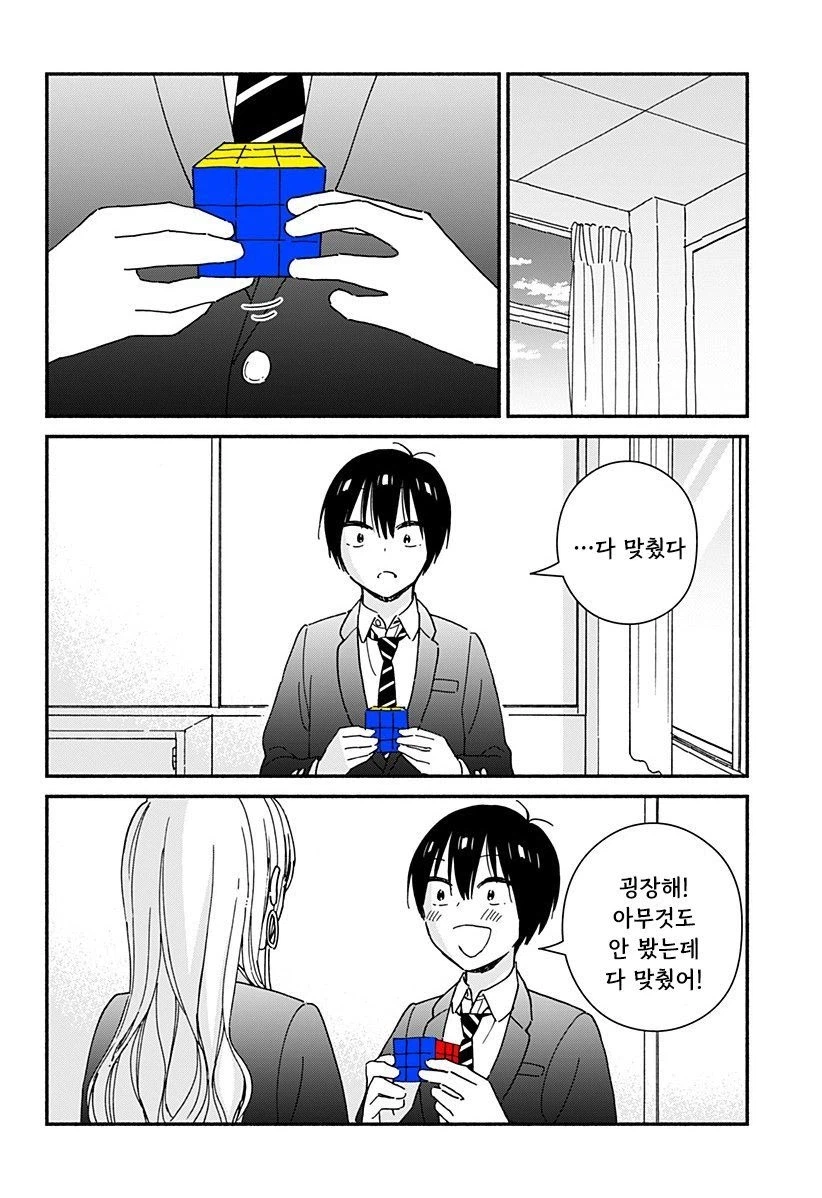 갸루와 큐브.manhwa_44.webp