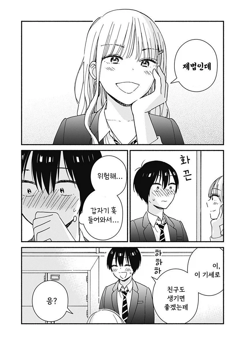 갸루와 큐브.manhwa_45.webp