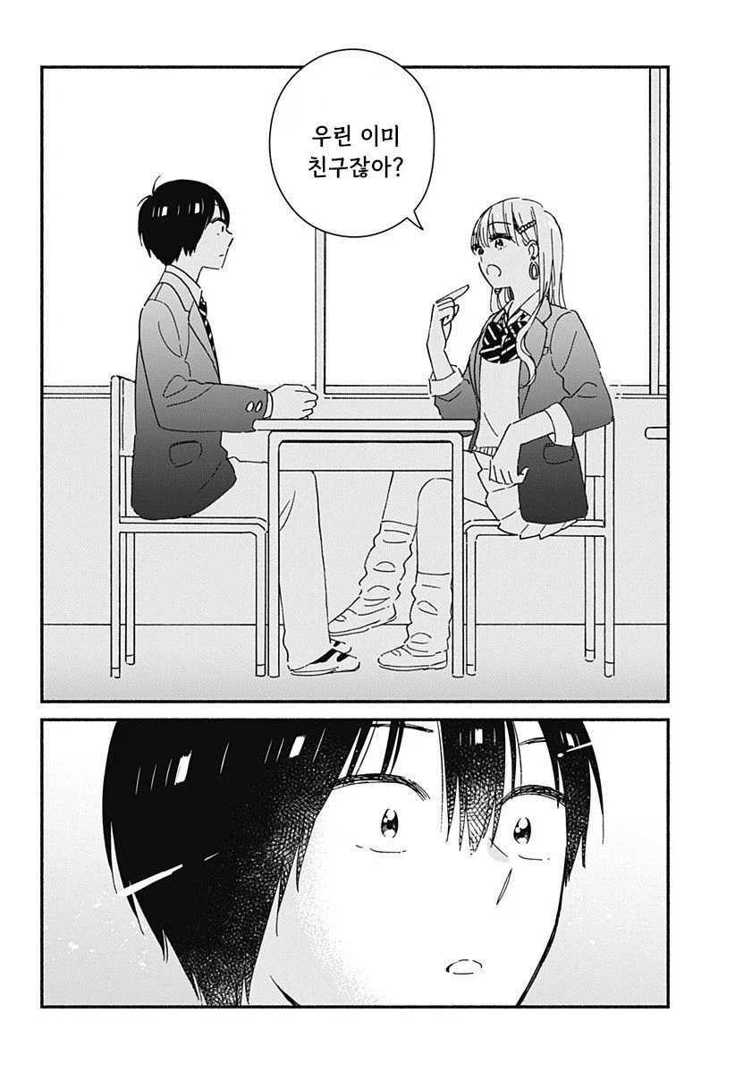 갸루와 큐브.manhwa_46.webp