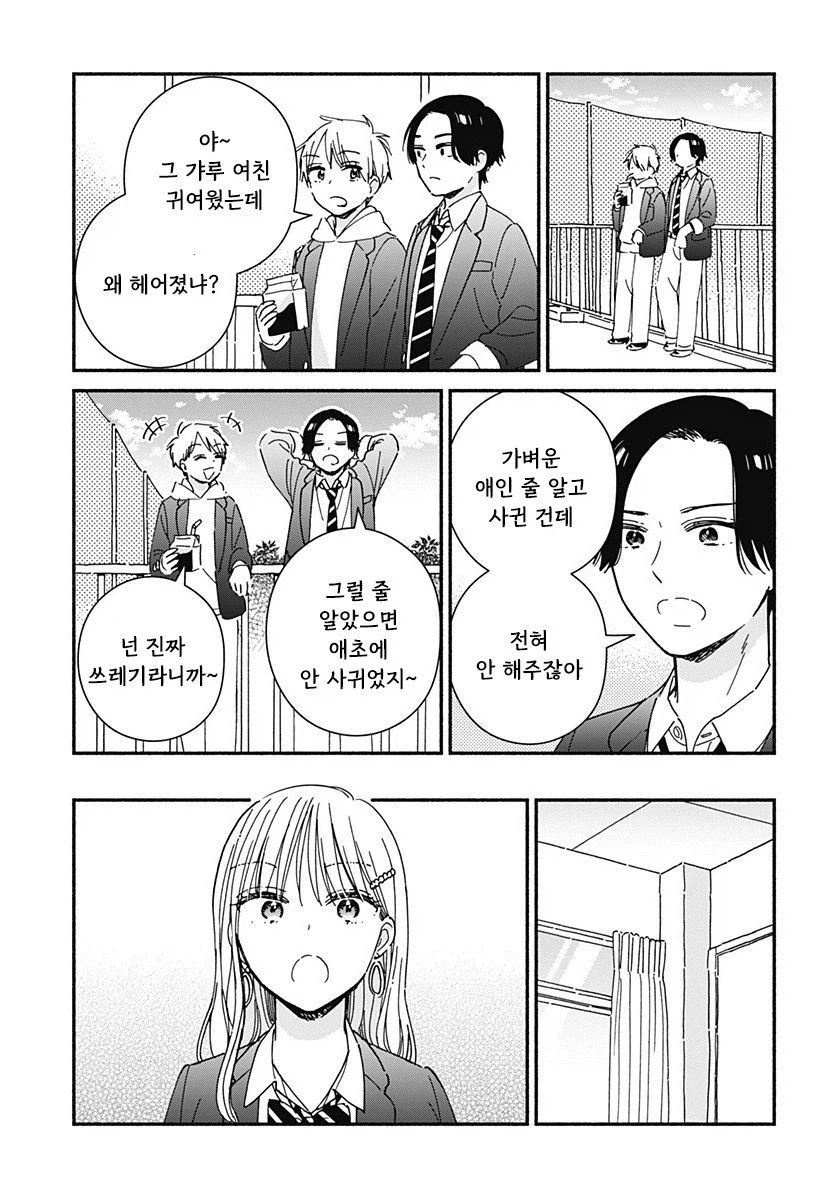갸루와 큐브.manhwa_53.webp
