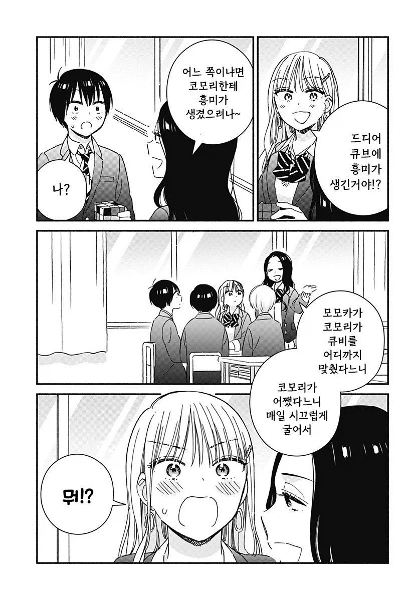 갸루와 큐브.manhwa_55.webp