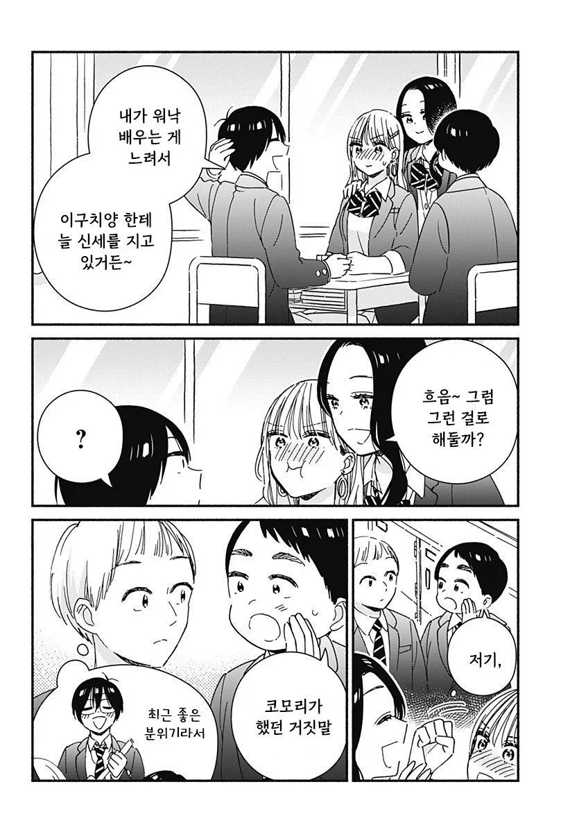 갸루와 큐브.manhwa_56.webp