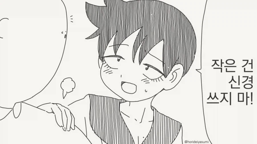 작은 건 신경 쓰지 마.manhwa_2.webp