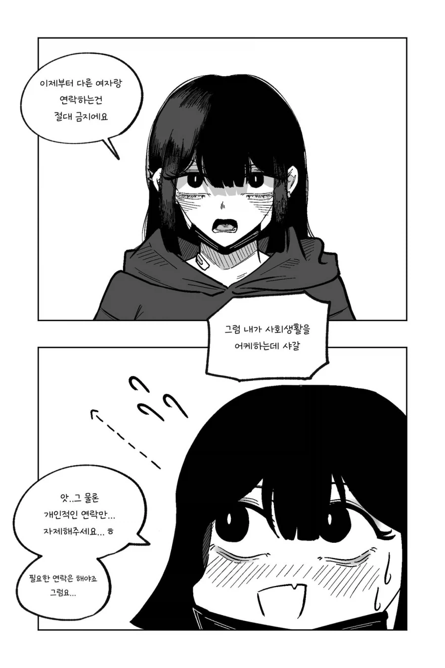 순애를 첨가한 얀데레 만화_1.webp