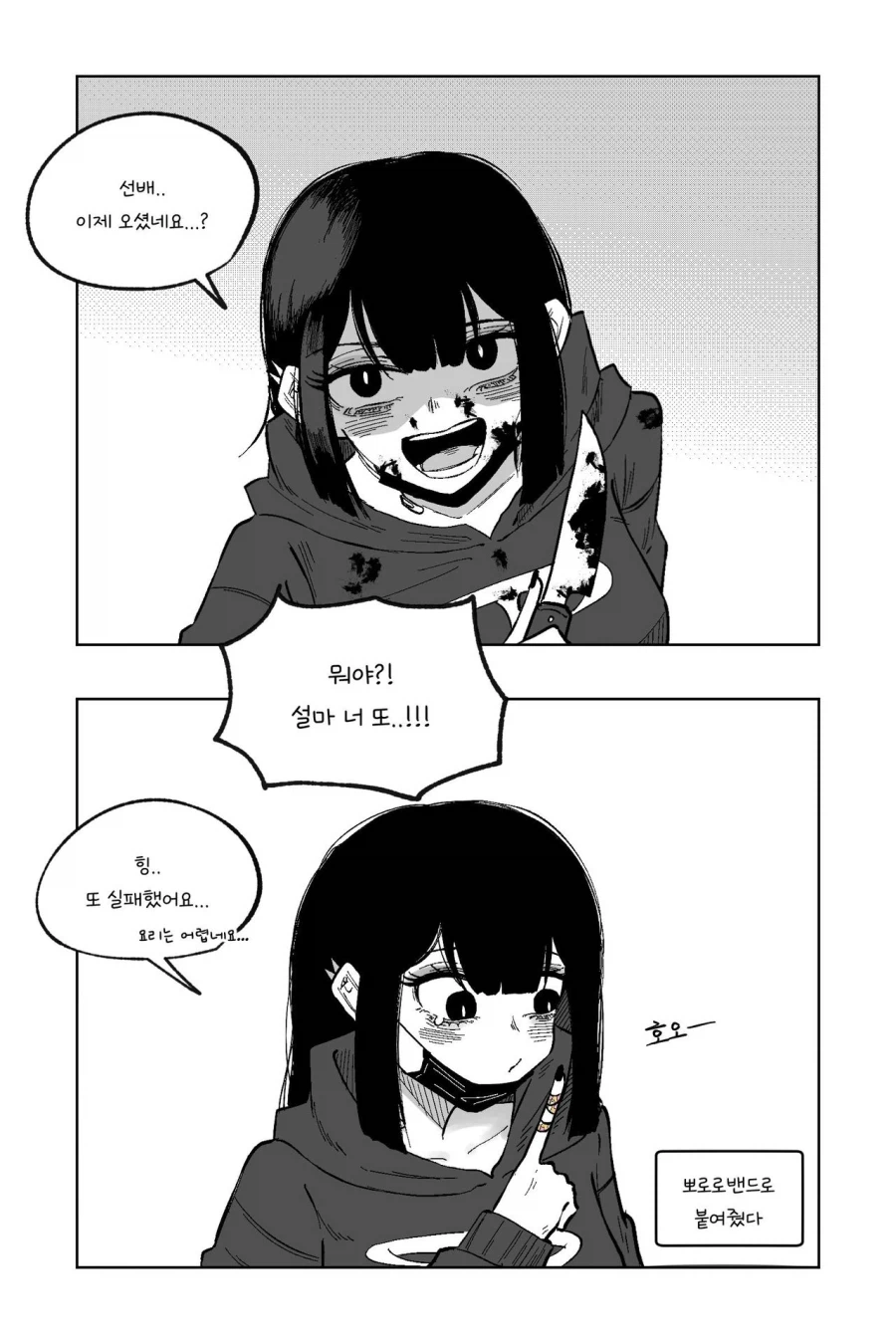 순애를 첨가한 얀데레 만화_2.webp