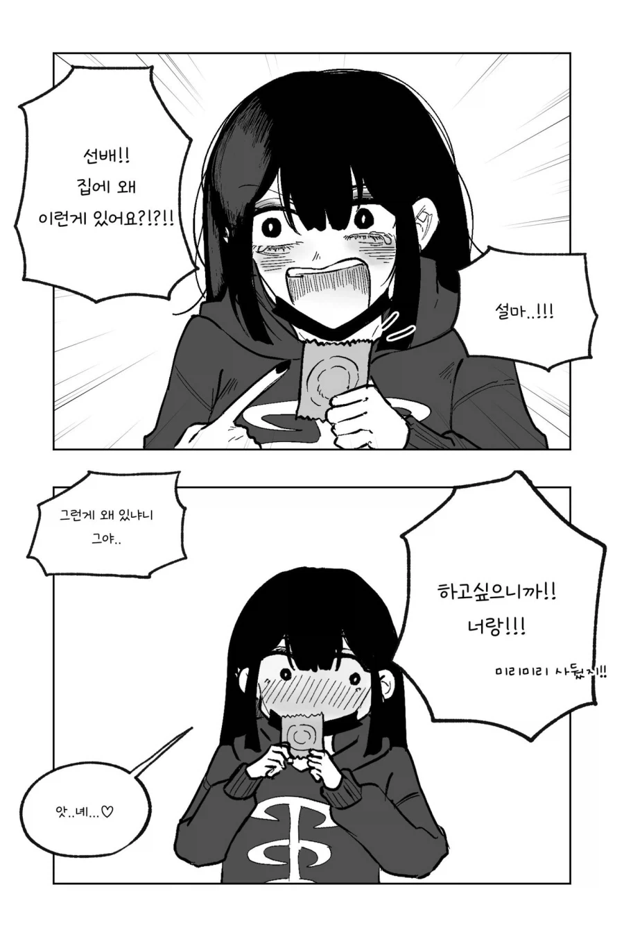 순애를 첨가한 얀데레 만화_3.webp