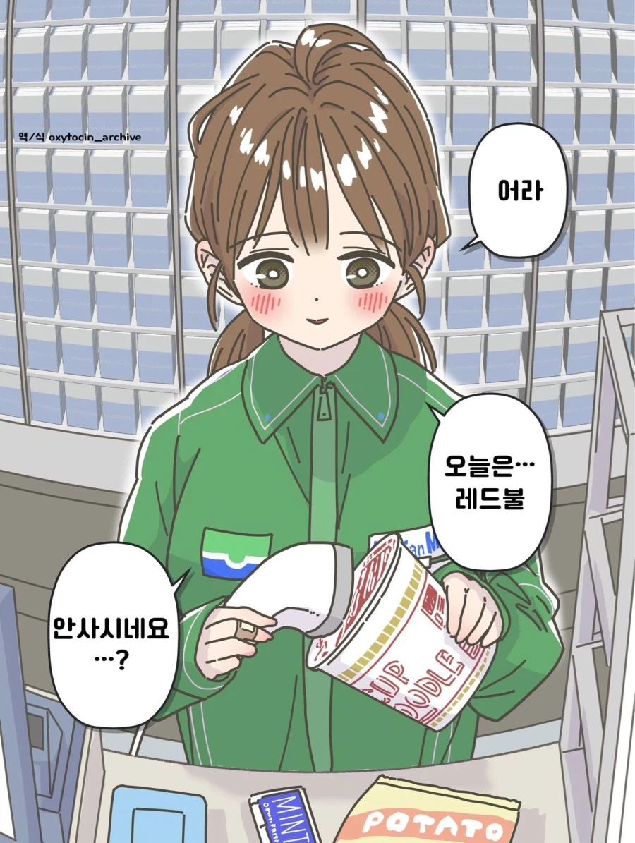 적극적으로 대쉬하는 편의점 알바 만화_1.webp