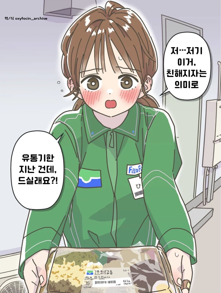 적극적으로 대쉬하는 편의점 알바 만화_4.webp