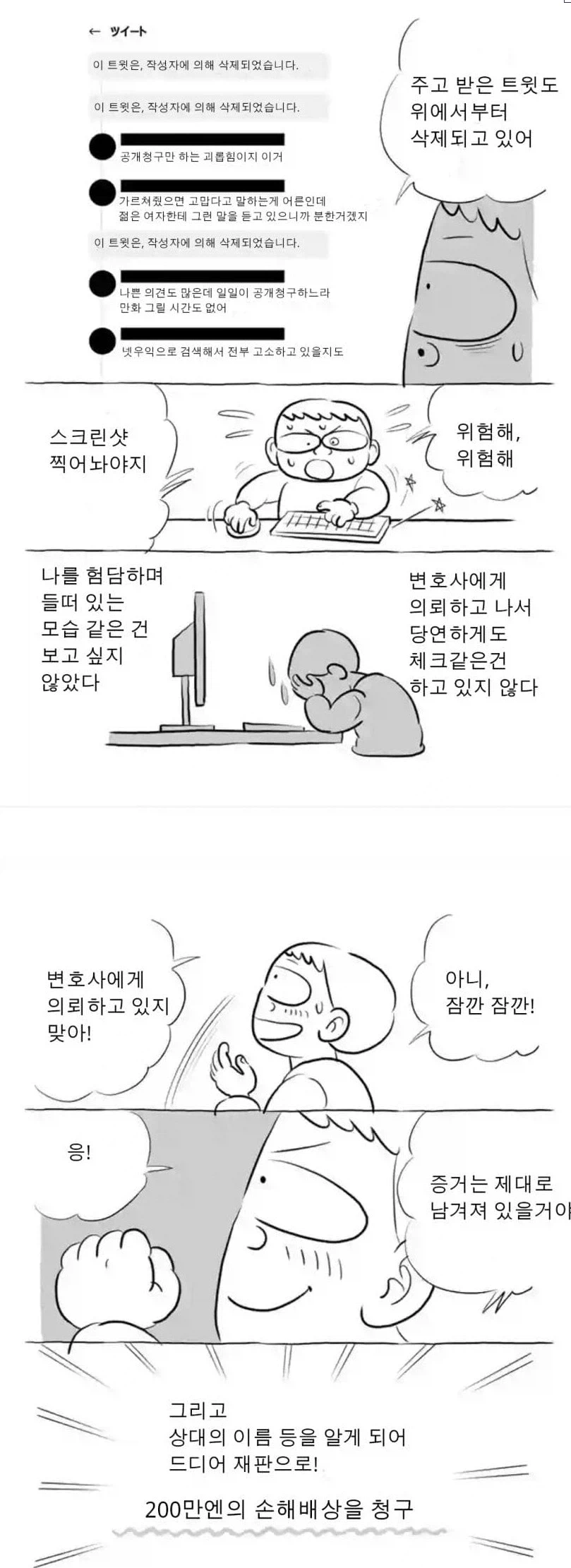 변호사하니깐 생각나는 만화_4.webp