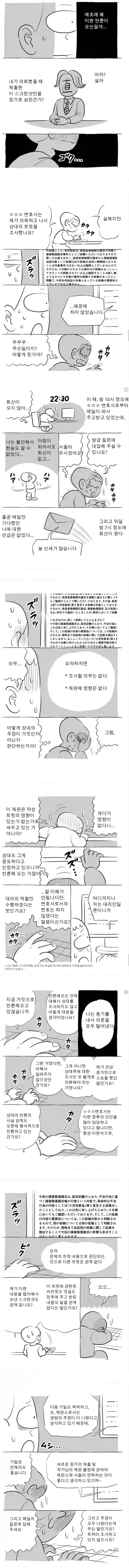 변호사하니깐 생각나는 만화_6.webp