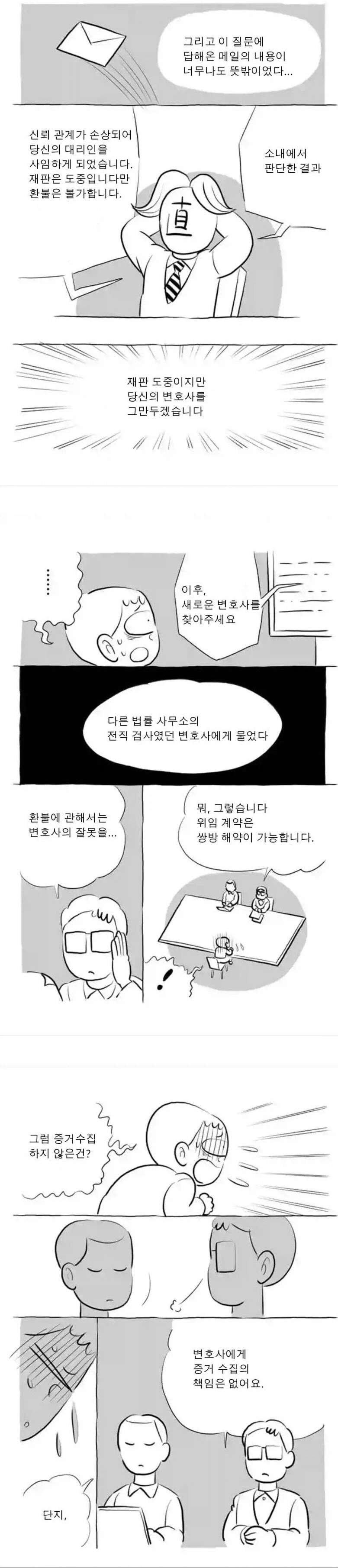 변호사하니깐 생각나는 만화_7.webp