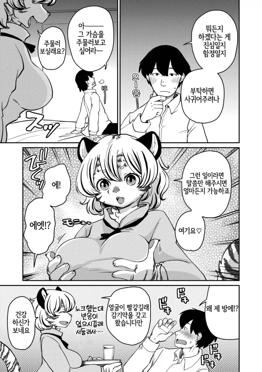 호떡 만드는 만화_4.webp