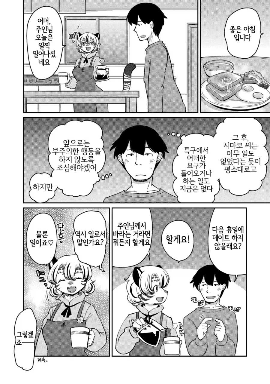 호떡 만드는 만화_7.webp