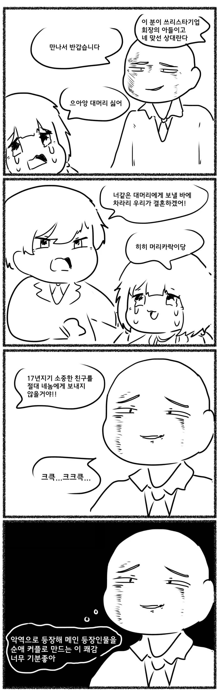 악당이 나쁜짓을 하는 이유.manhwa_1.webp
