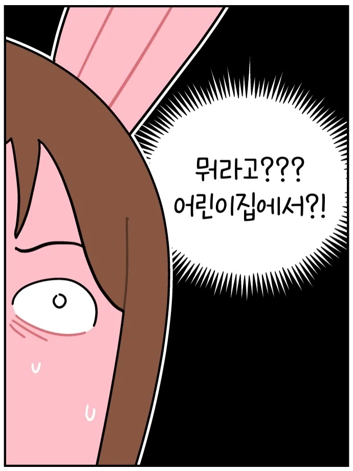 극성 부모가 탄생할 뻔한 어린이집.manga_5.webp