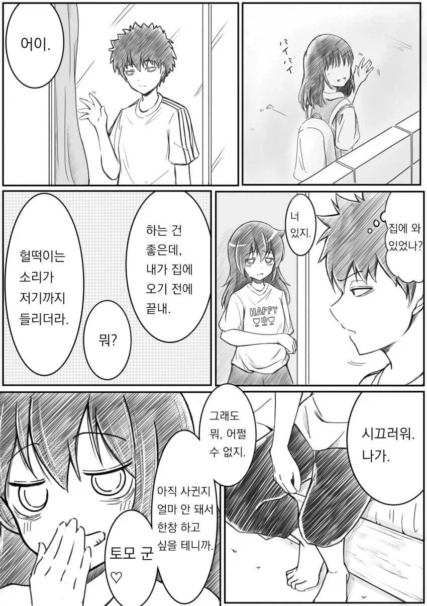 대체품으로 참으려했는데 원조가 와서 도발함.manhwa_1.webp