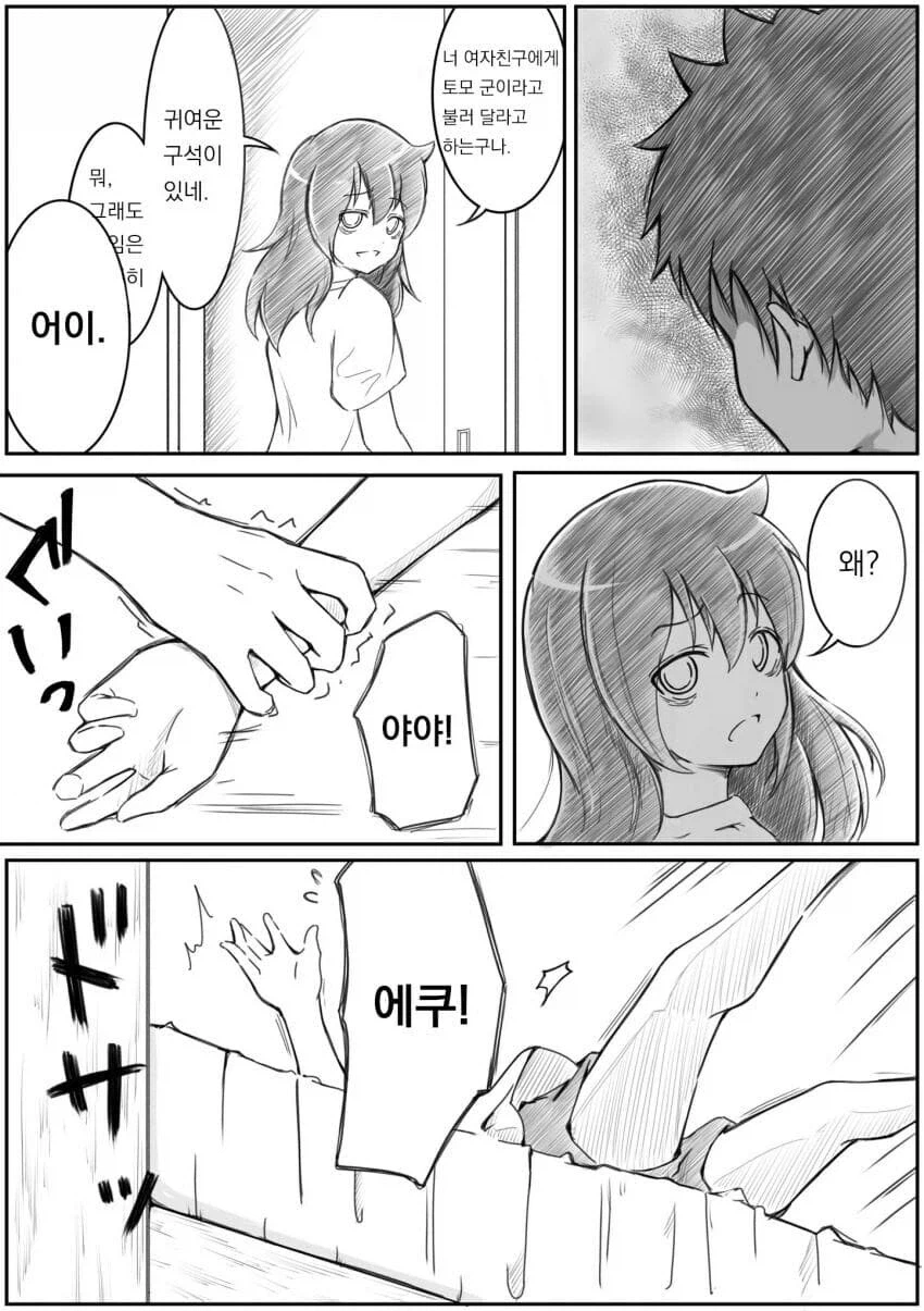 대체품으로 참으려했는데 원조가 와서 도발함.manhwa_2.webp