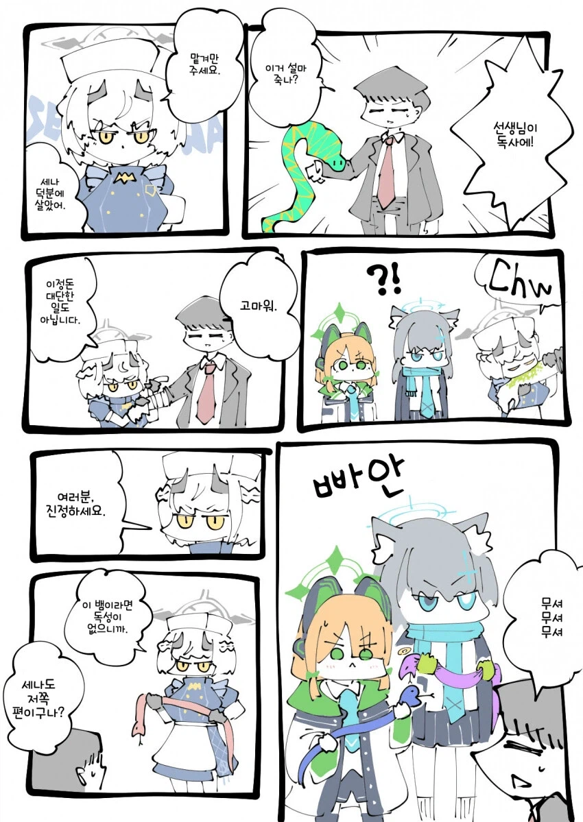 블루아카)선생님이 독사에게 물린manga_1.webp