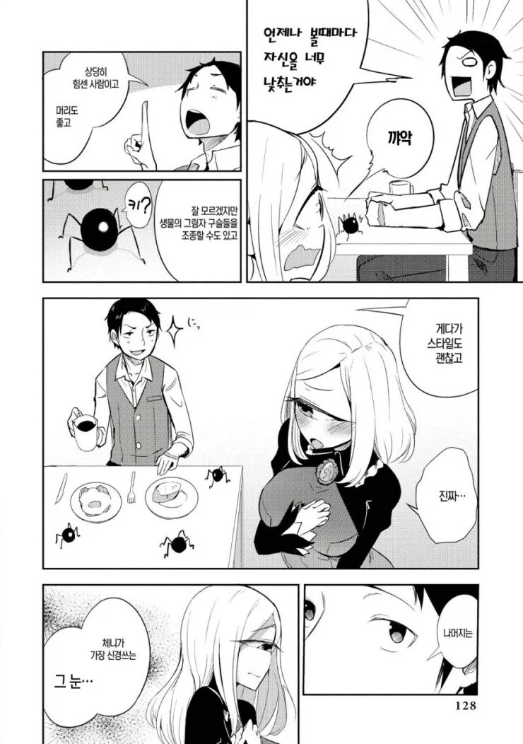 소꿉친구 순애.MANGA_6.webp