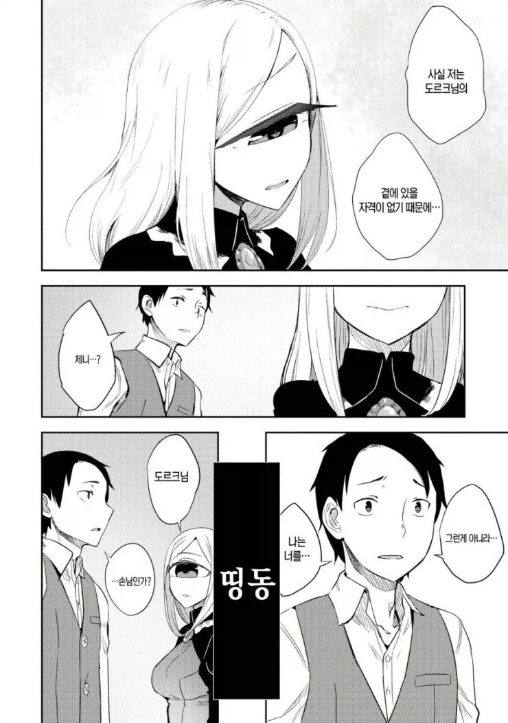 소꿉친구 순애.MANGA_9.webp