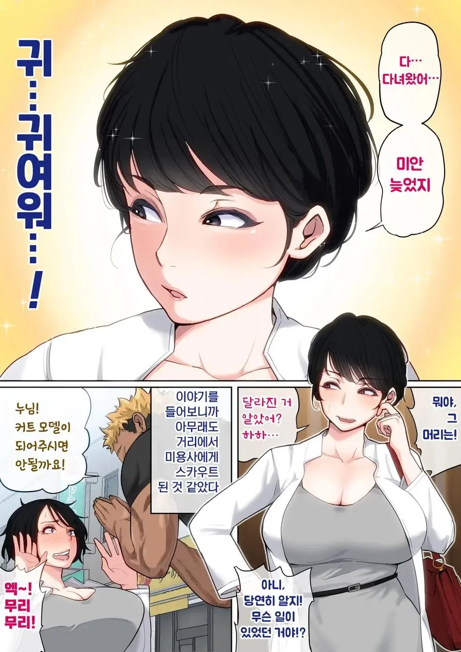 유부녀가 금태양한테 걸린 manhwa_4.webp