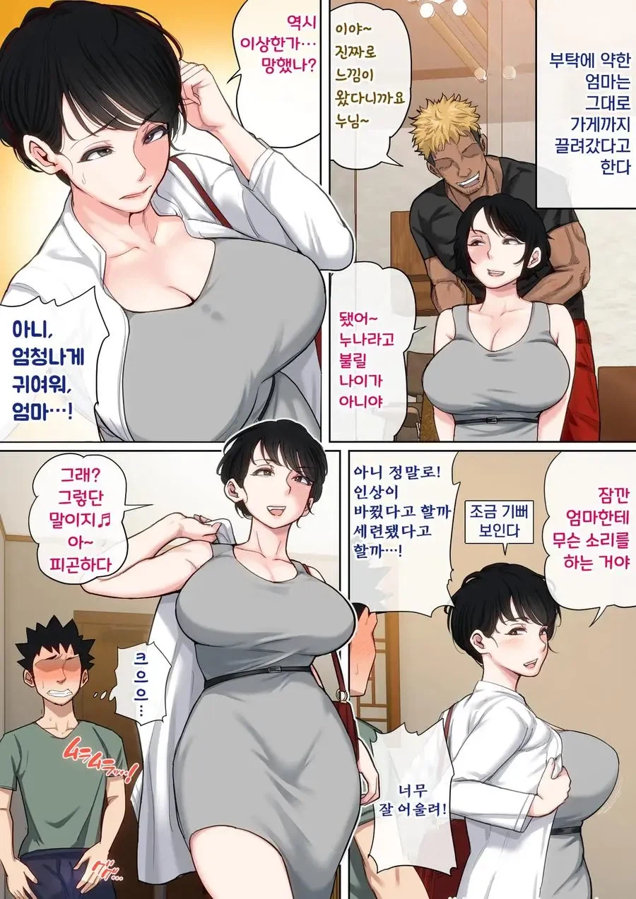 유부녀가 금태양한테 걸린 manhwa_5.webp