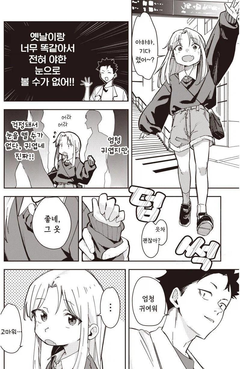 여친이 옛날이랑 너무 똑같은 만화_2.webp