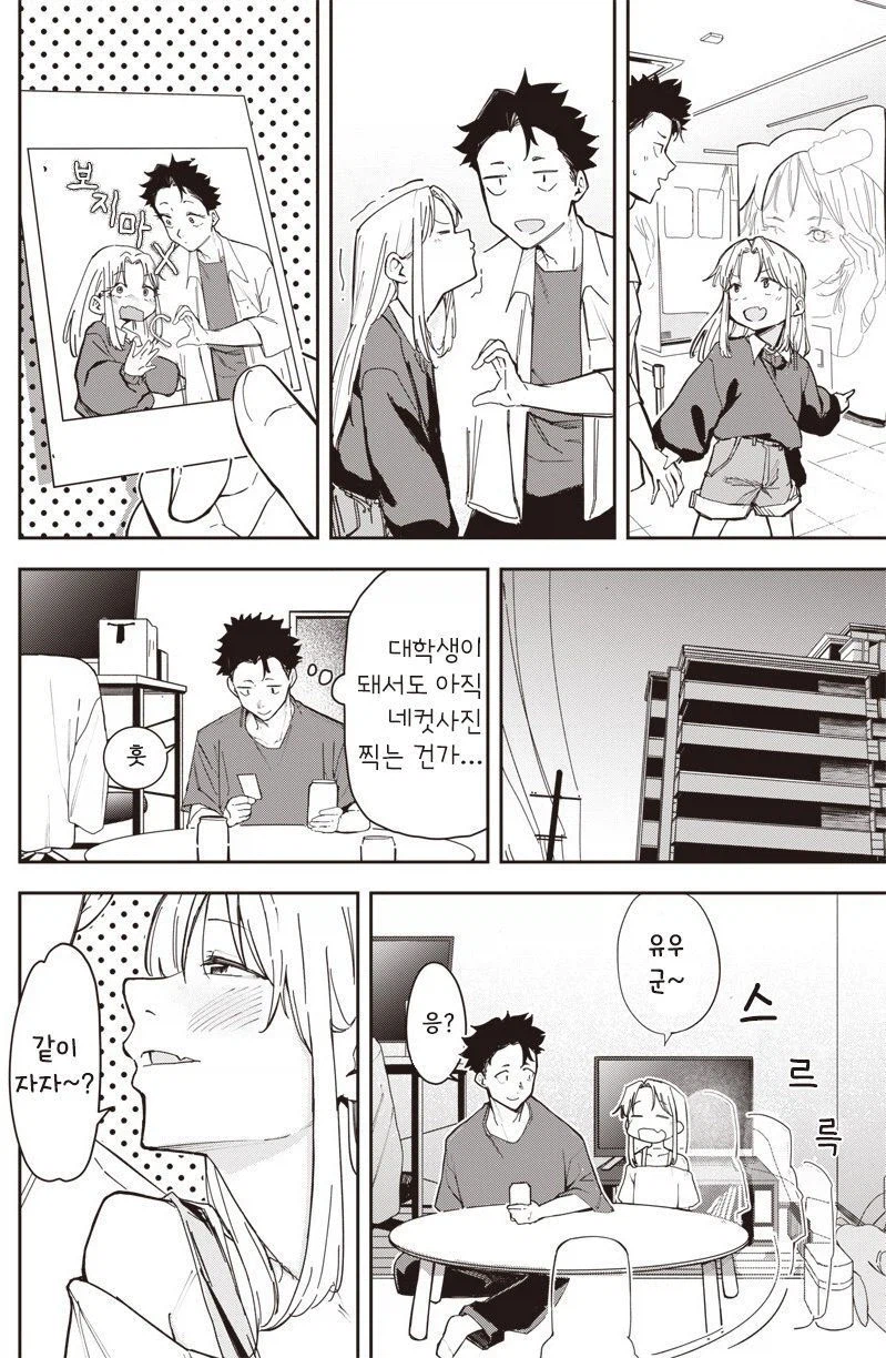 여친이 옛날이랑 너무 똑같은 만화_8.webp
