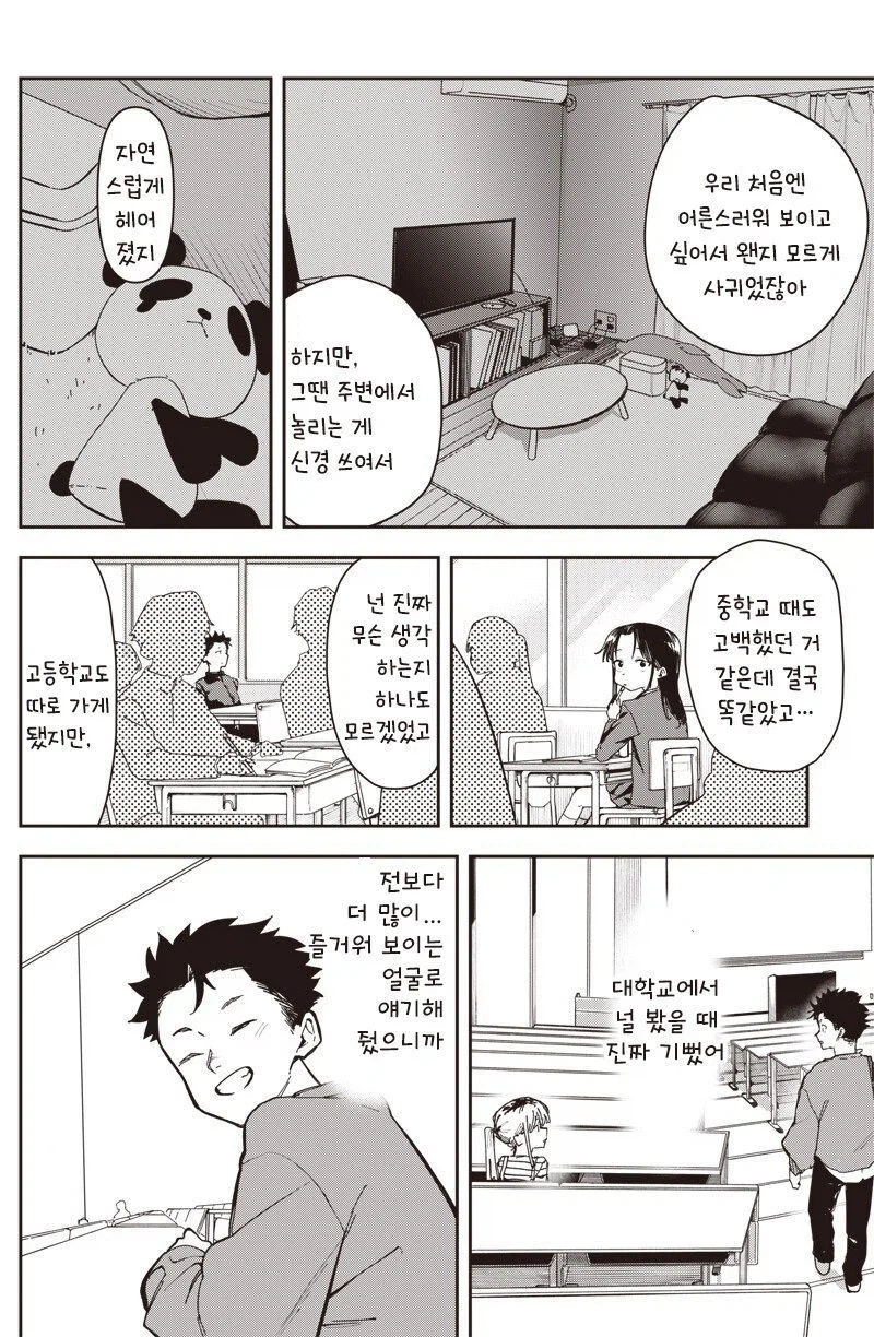 여친이 옛날이랑 너무 똑같은 만화_10.webp