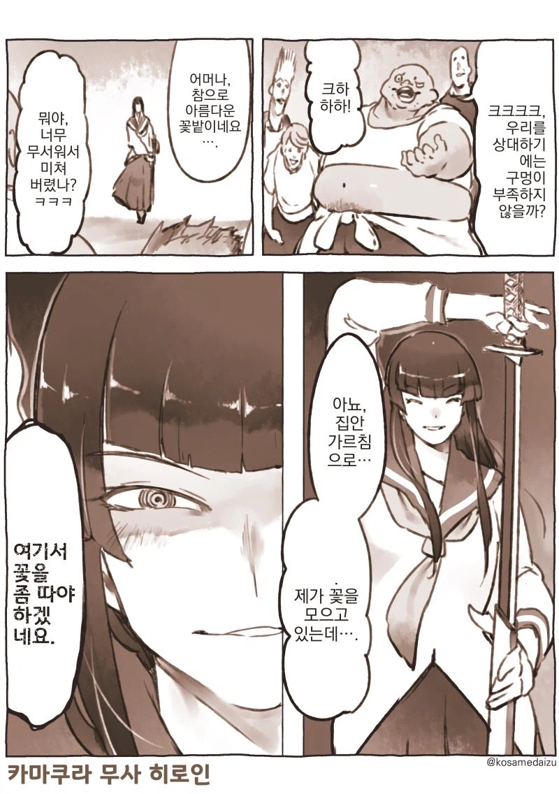 당신도 죽이고 그놈도 죽일게요 만화_2.webp