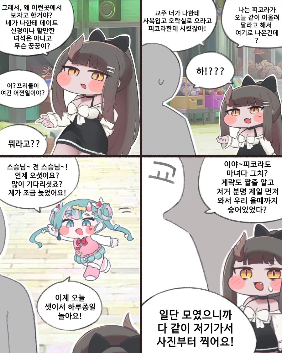 트릭컬)피코라가 계획하는 주말가족manhwa._1.webp