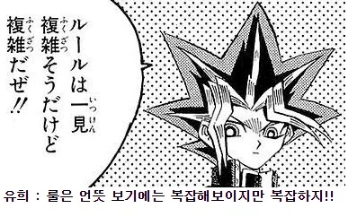 유희왕) 유희왕의 룰은 언뜻 보기에는 복잡해보이지만..._7.webp