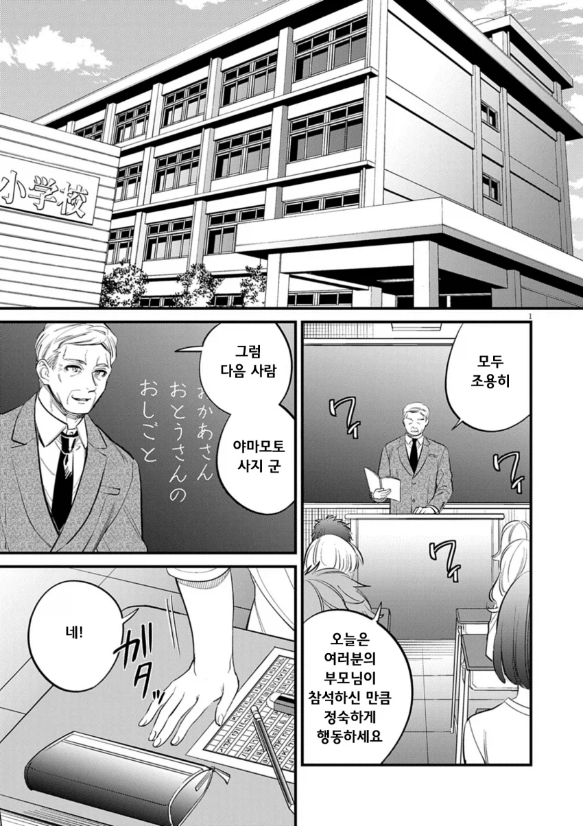 자랑스러운 아버지의 직업을 발표하는아이 manga_1.webp