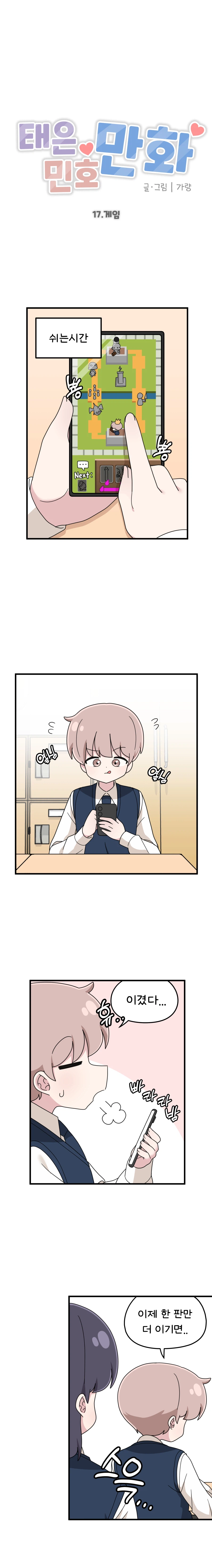짝꿍 여자애랑 같이 게임하는 만화.manhwa_2.webp