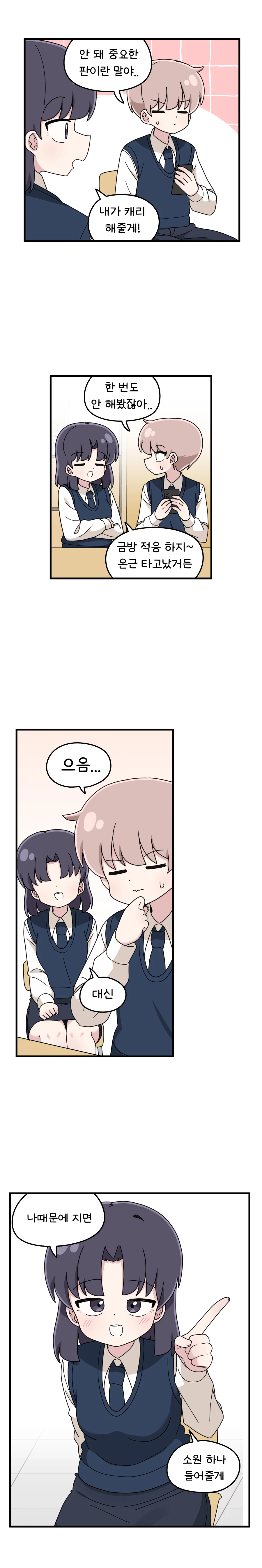 짝꿍 여자애랑 같이 게임하는 만화.manhwa_5.webp