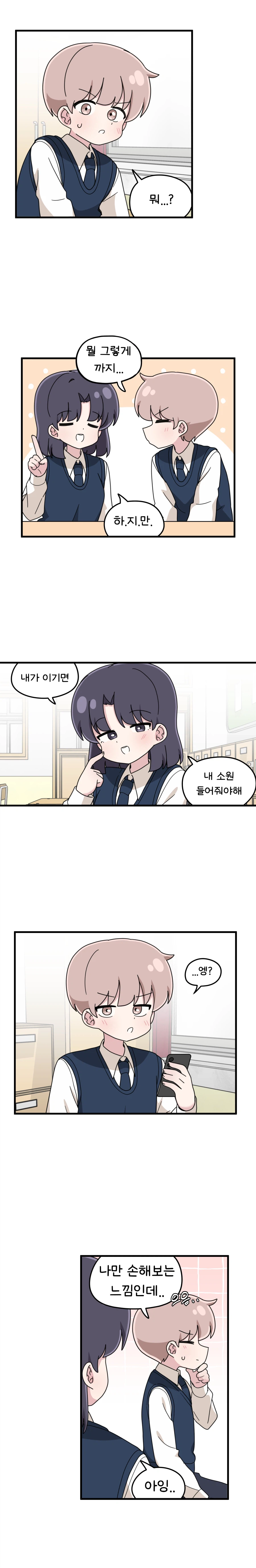 짝꿍 여자애랑 같이 게임하는 만화.manhwa_6.webp