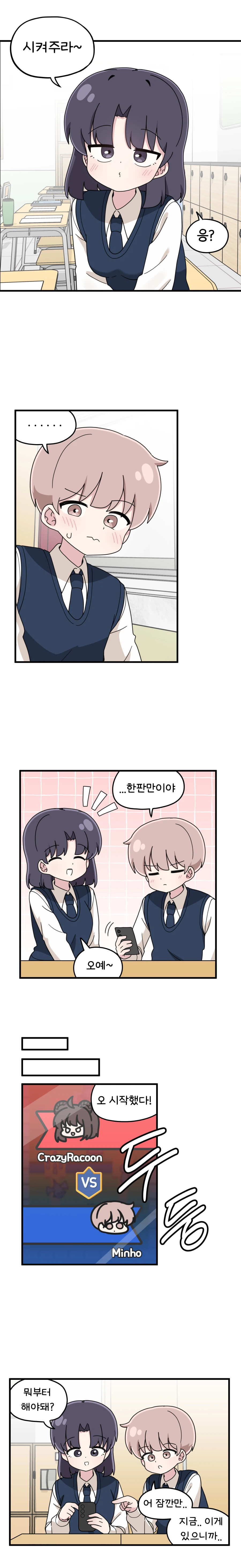 짝꿍 여자애랑 같이 게임하는 만화.manhwa_7.webp