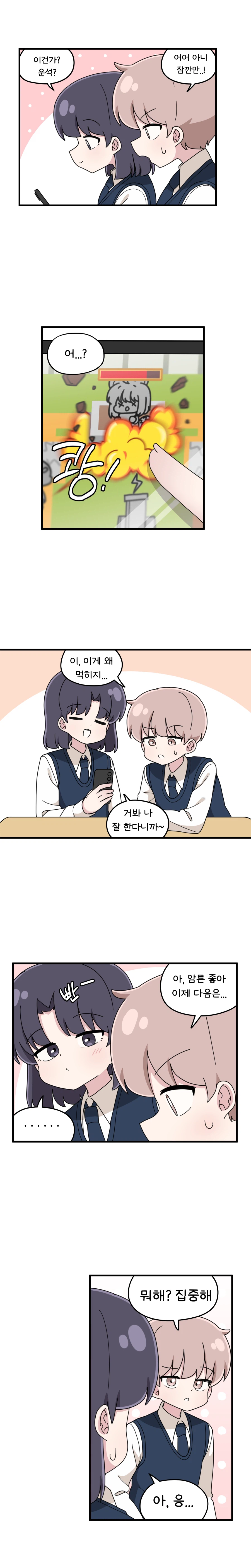 짝꿍 여자애랑 같이 게임하는 만화.manhwa_8.webp