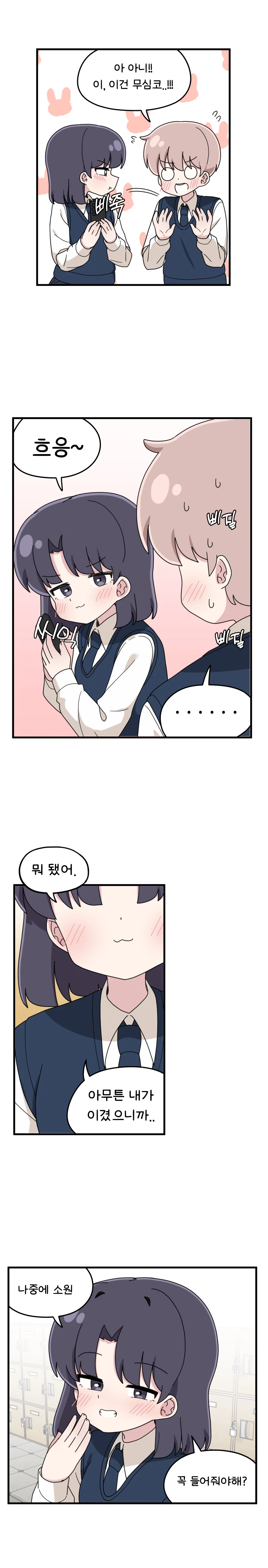 짝꿍 여자애랑 같이 게임하는 만화.manhwa_11.webp