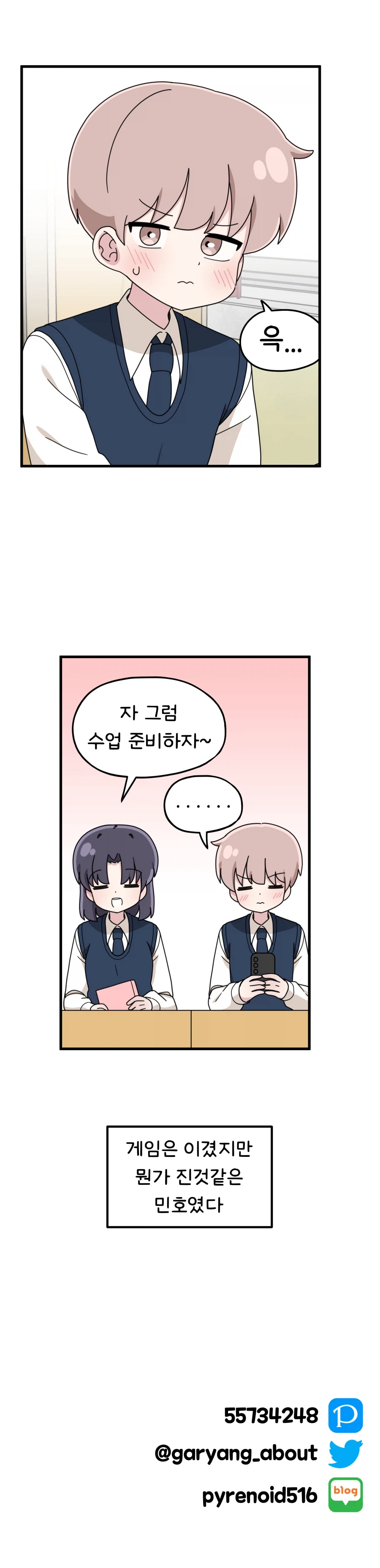 짝꿍 여자애랑 같이 게임하는 만화.manhwa_12.webp