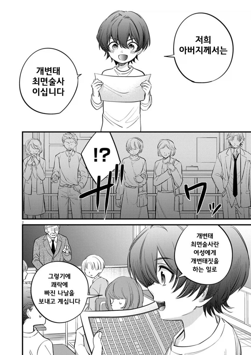 오싹오싹...정말 존경스러운 아버지의 직업.manhwa_2.webp