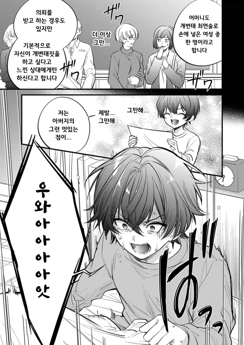 오싹오싹...정말 존경스러운 아버지의 직업.manhwa_3.webp