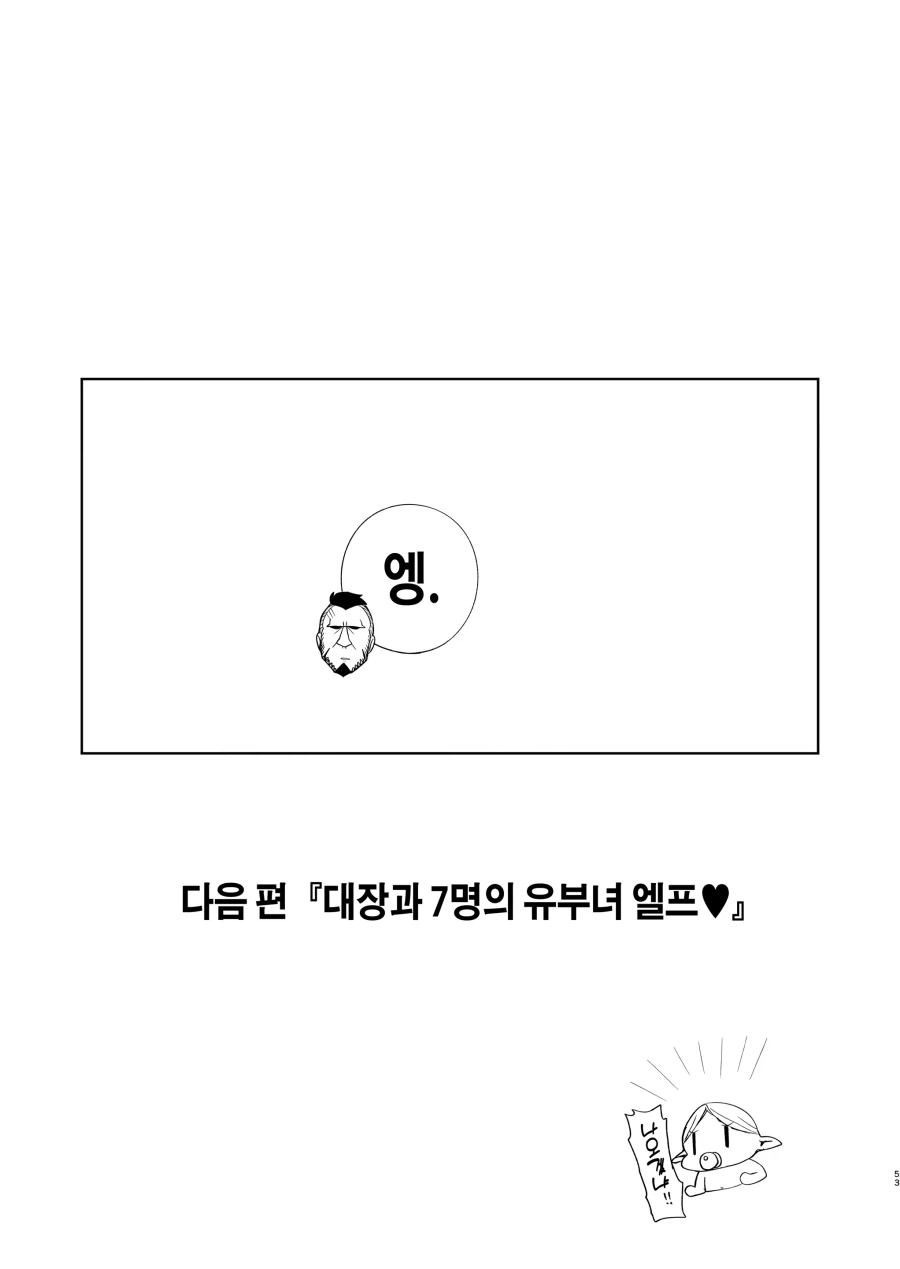 엘프 유부녀를 NTR한 용병대장.manhwa_2.webp